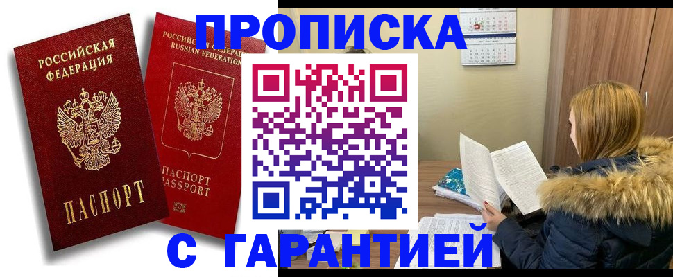 прописка гарантия в Кимовске