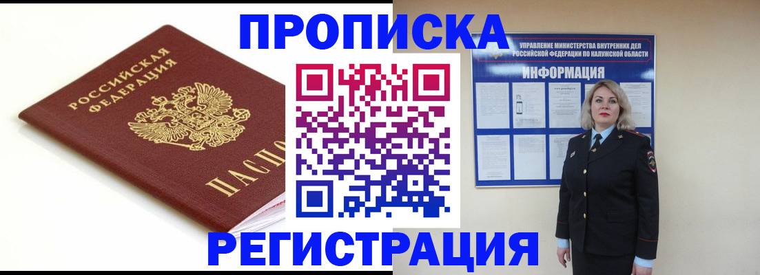 прописка для школы в Кимовске